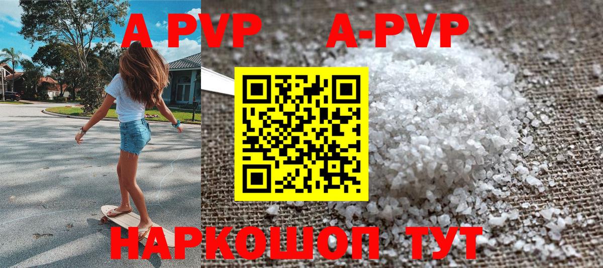 APVP кристаллы Кизляр