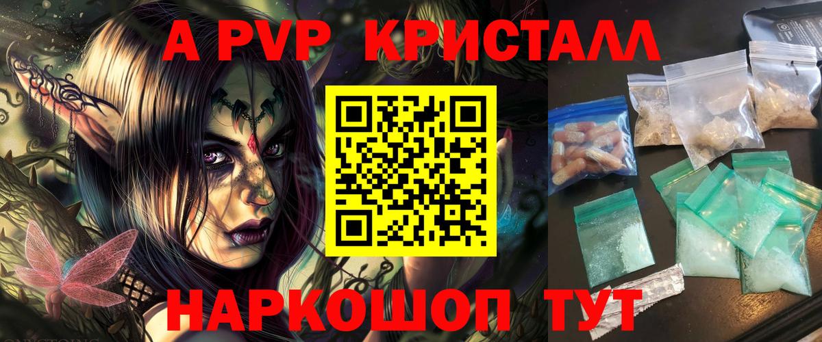 A-PVP Crystall  Вход с VPN  A-PVP крисы CK  Кизляр  A-PVP крисы CK 