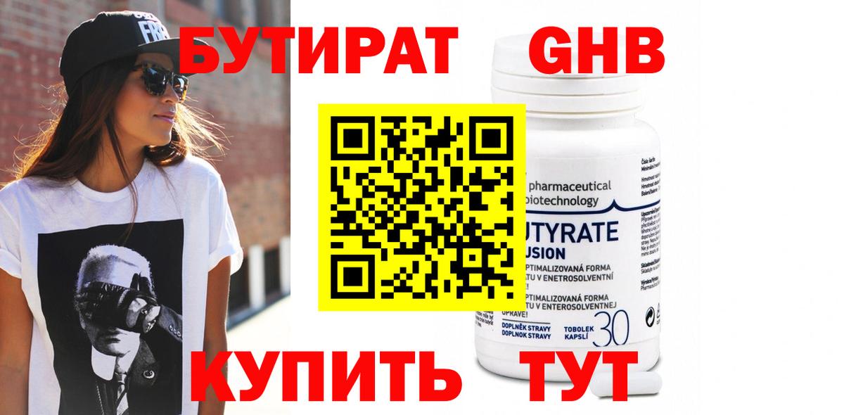 БУТИРАТ бутик Кизляр