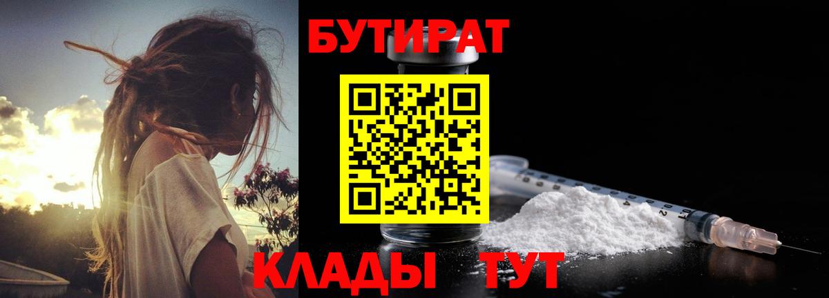 БУТИРАТ 1.4BDO  Вход с VPN  Кизляр 