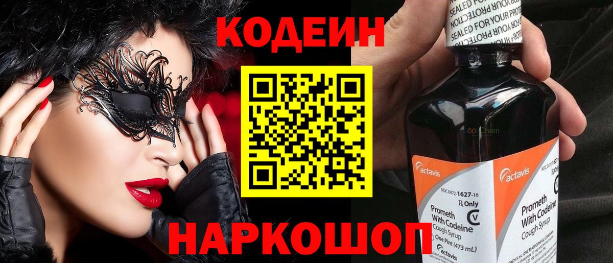 Кизляр  Кодеиновый сироп Lean напиток Lean (лин)  Вход с VPN  Кодеин напиток Lean (лин) 