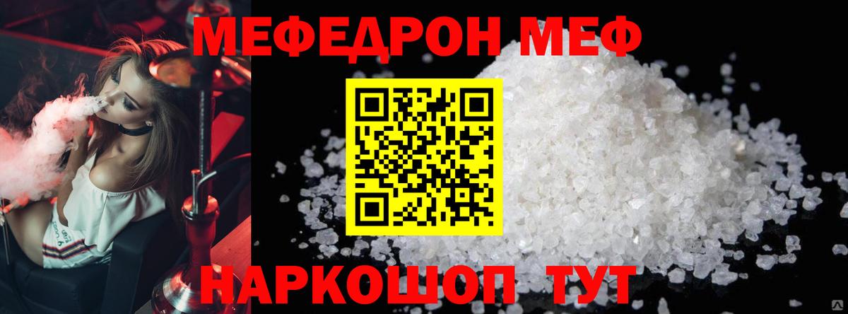 Меф мяу мяу  Кизляр