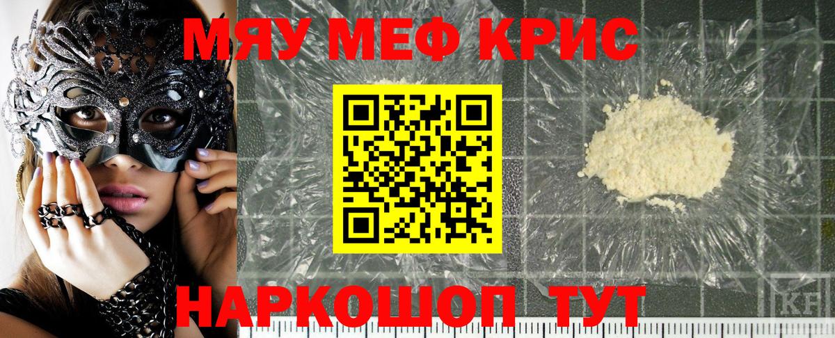 МЯУ-МЯУ 4 MMC  МЕФ  Кизляр  Меф мяу мяу  Вход с VPN 