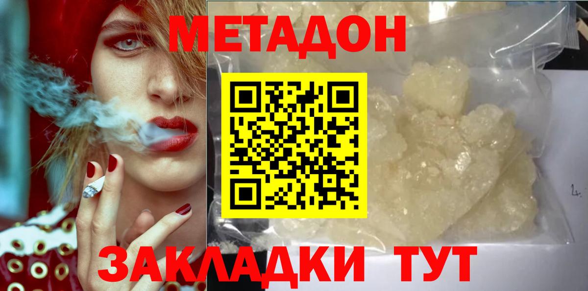 Кизляр  Метадон мёд  Метадон methadone  Вход с VPN 